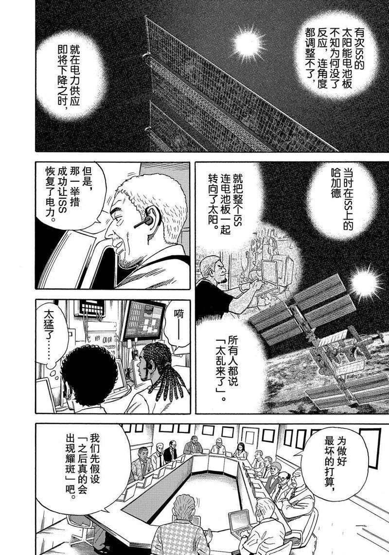 《宇宙兄弟》漫画最新章节第304话免费下拉式在线观看章节第【14】张图片