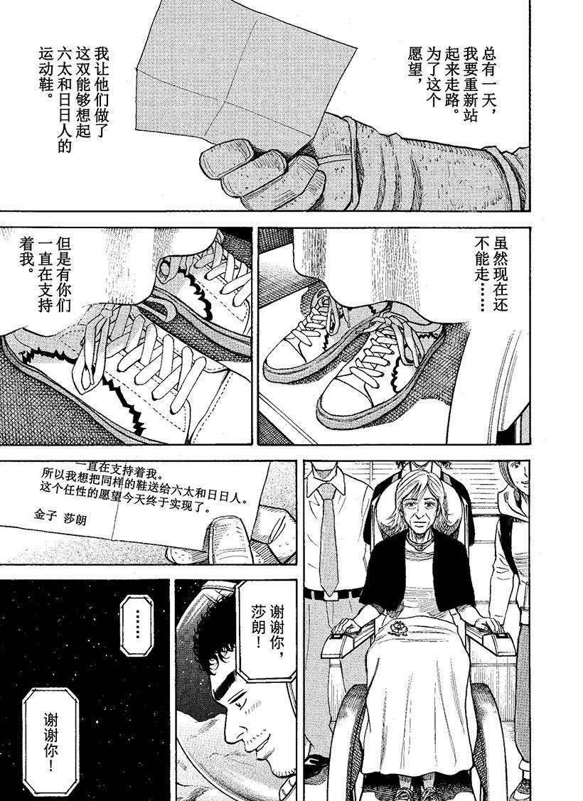 《宇宙兄弟》漫画最新章节第270话 礼物免费下拉式在线观看章节第【10】张图片