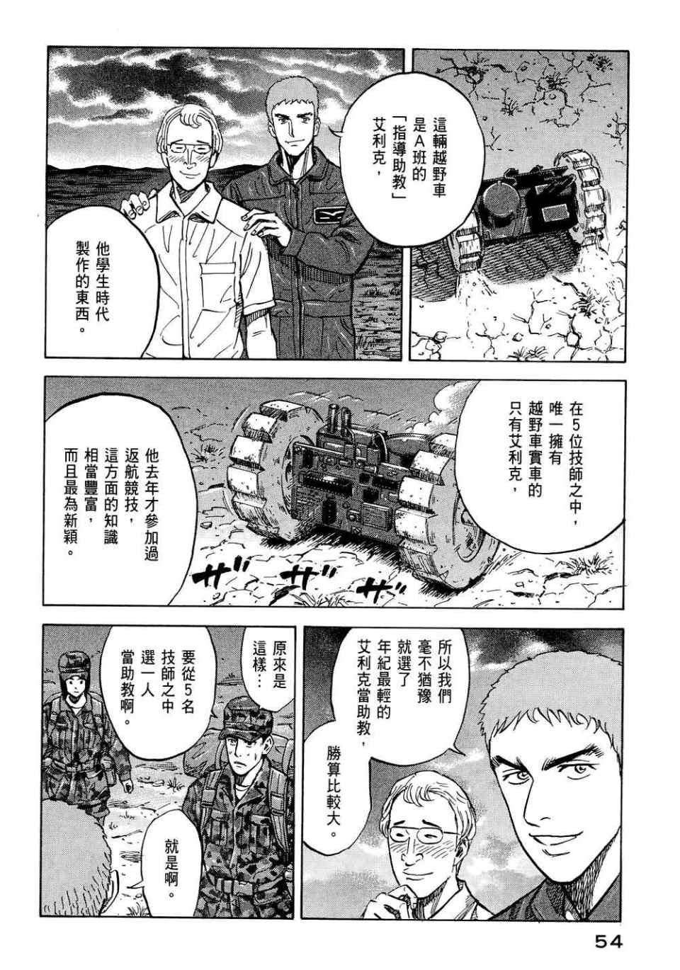 《宇宙兄弟》漫画最新章节第11卷免费下拉式在线观看章节第【56】张图片