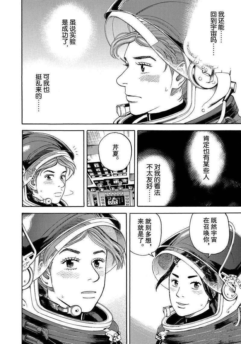 《宇宙兄弟》漫画最新章节第300话 祝福的火花免费下拉式在线观看章节第【6】张图片