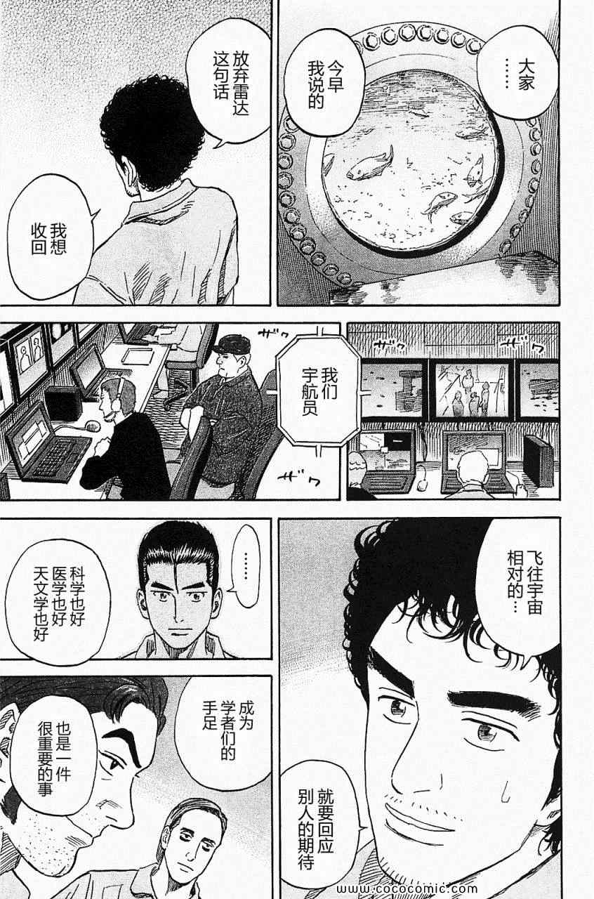 《宇宙兄弟》漫画最新章节第16卷免费下拉式在线观看章节第【126】张图片