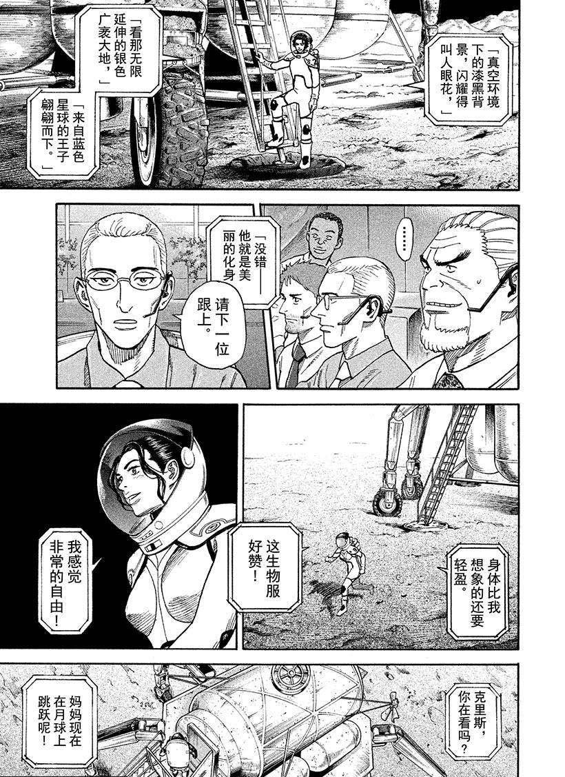 《宇宙兄弟》漫画最新章节第249话免费下拉式在线观看章节第【8】张图片