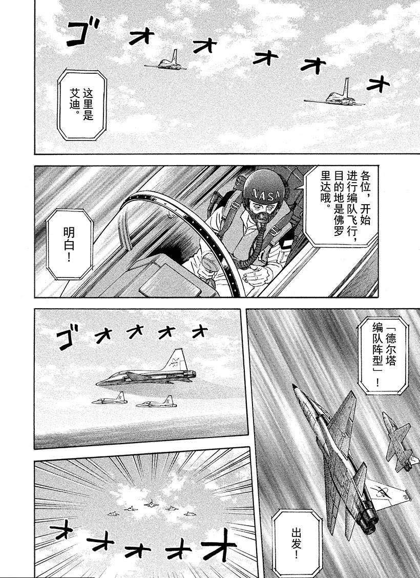 《宇宙兄弟》漫画最新章节第236话 启动按钮免费下拉式在线观看章节第【17】张图片