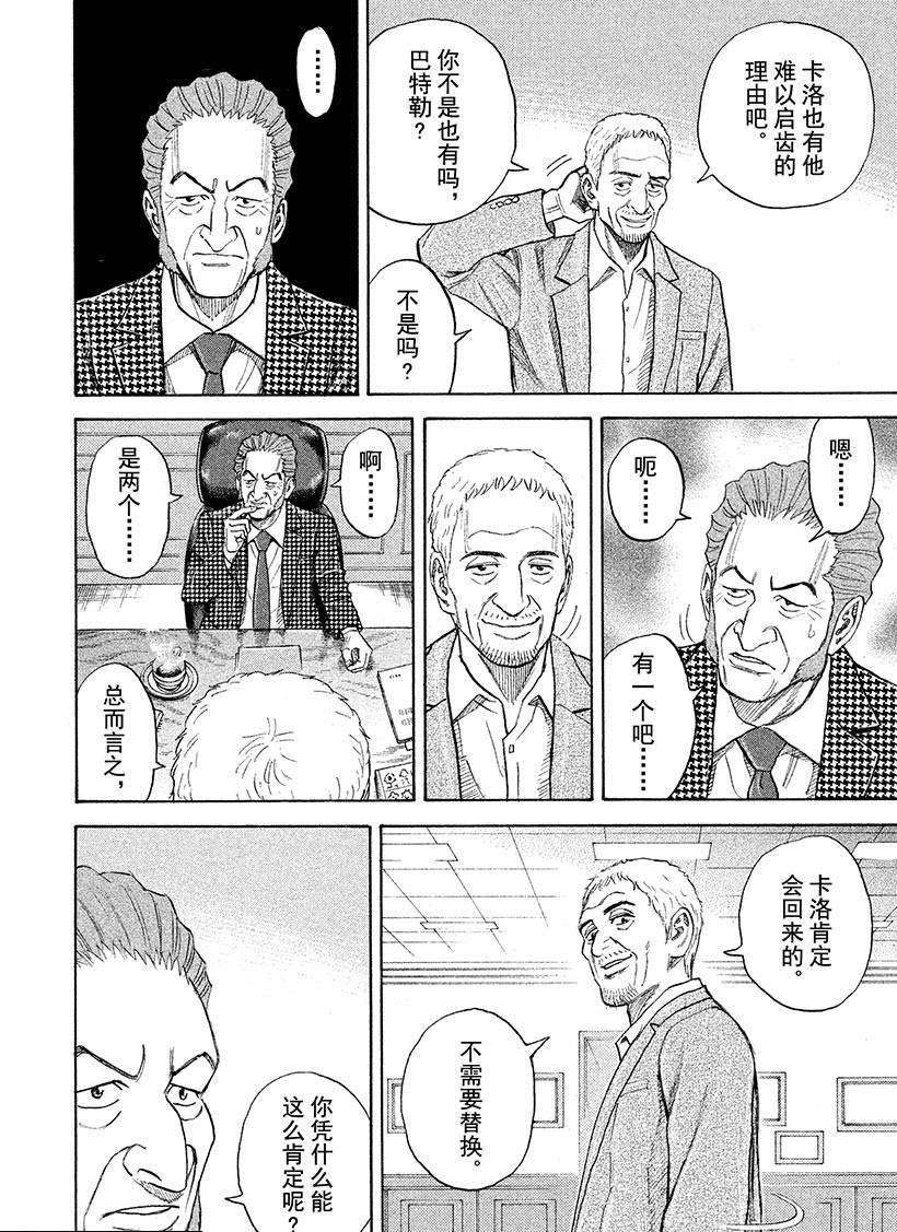 《宇宙兄弟》漫画最新章节第223话免费下拉式在线观看章节第【13】张图片