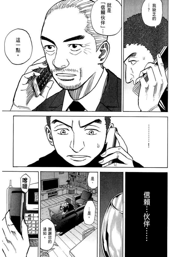 《宇宙兄弟》漫画最新章节第8卷免费下拉式在线观看章节第【43】张图片