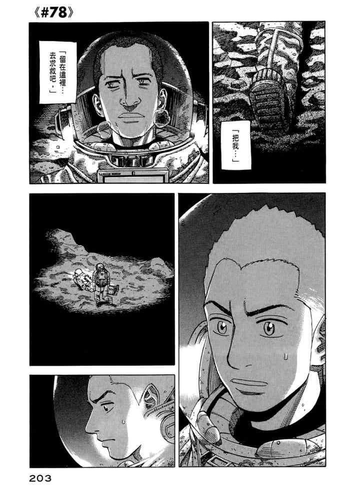 《宇宙兄弟》漫画最新章节第8卷免费下拉式在线观看章节第【201】张图片