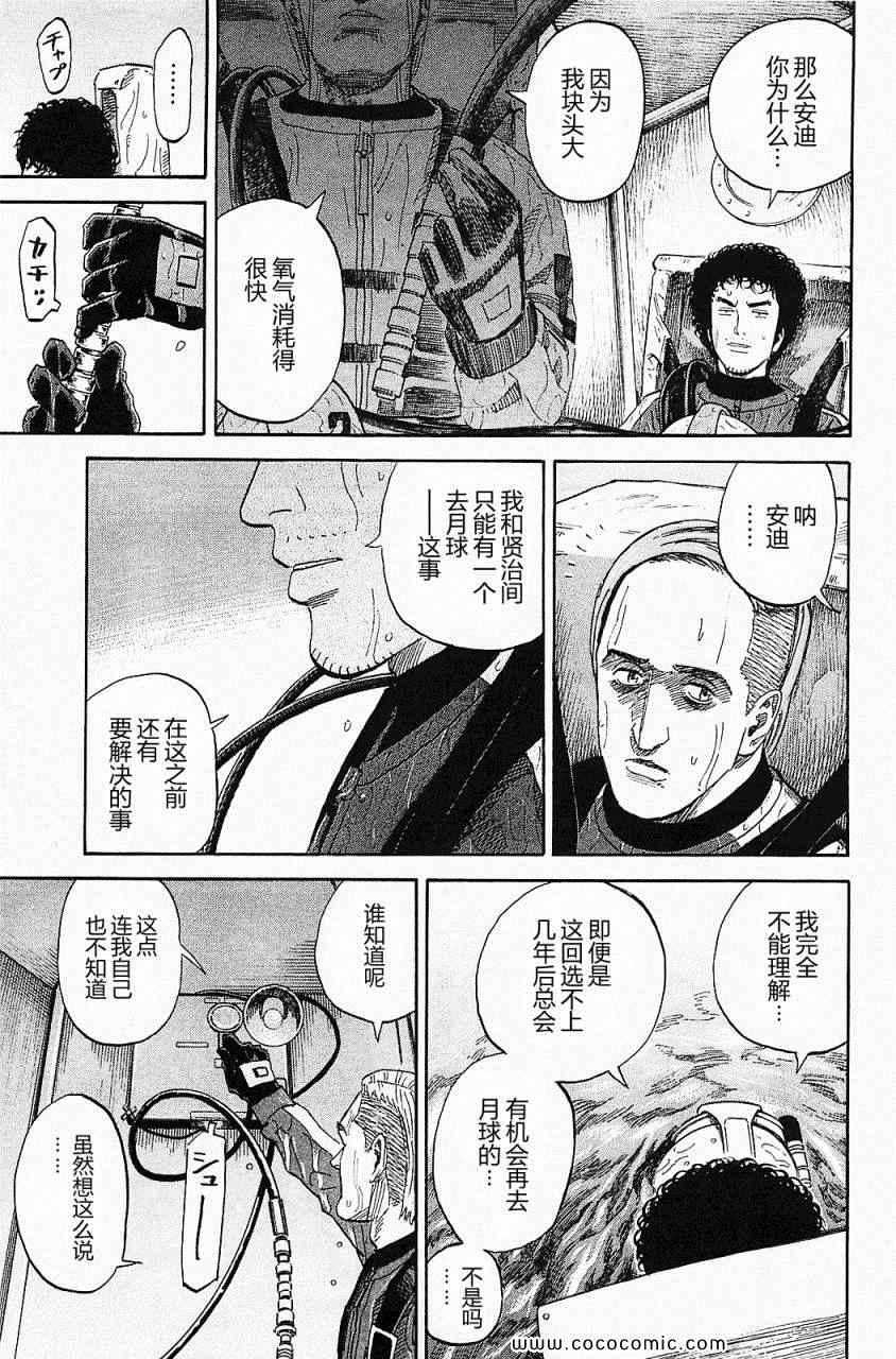 《宇宙兄弟》漫画最新章节第16卷免费下拉式在线观看章节第【120】张图片