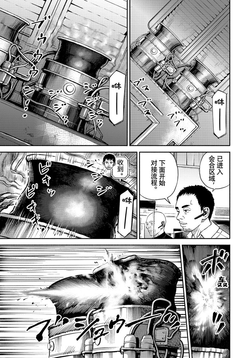 《宇宙兄弟》漫画最新章节第395话免费下拉式在线观看章节第【5】张图片