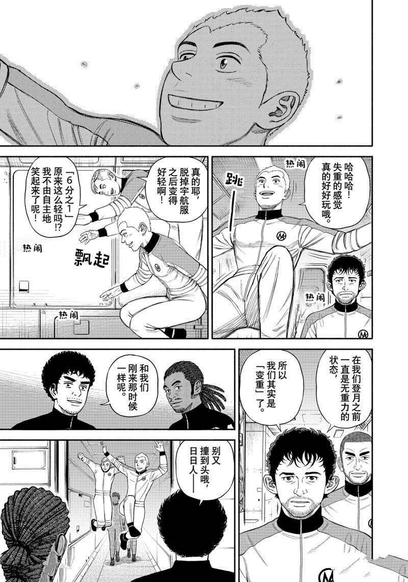 《宇宙兄弟》漫画最新章节第377话免费下拉式在线观看章节第【13】张图片