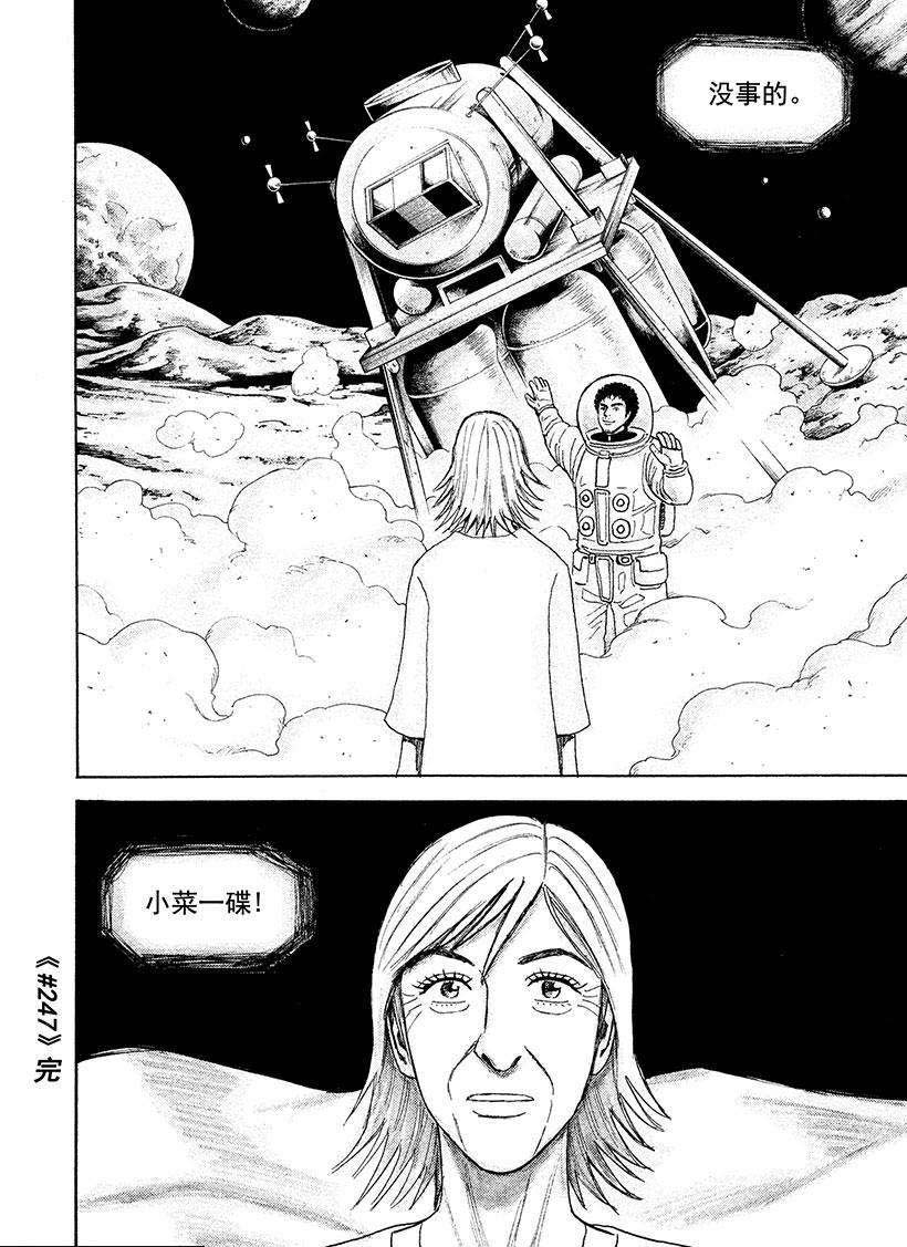 《宇宙兄弟》漫画最新章节第247话免费下拉式在线观看章节第【19】张图片