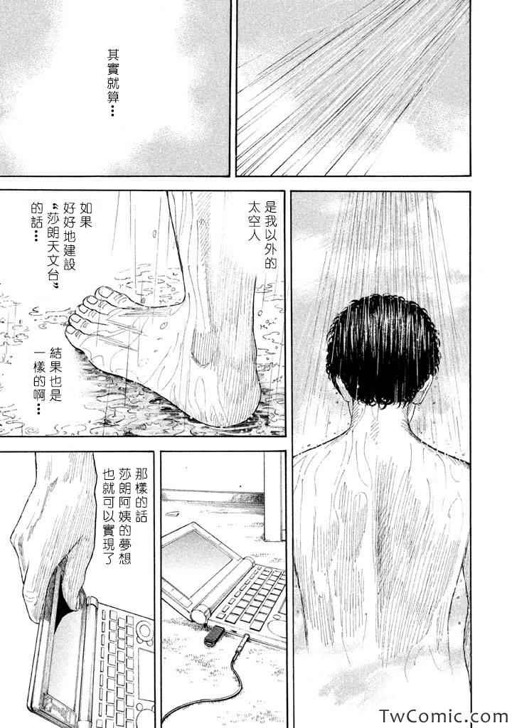 《宇宙兄弟》漫画最新章节第197话免费下拉式在线观看章节第【18】张图片