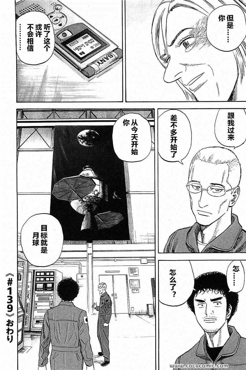 《宇宙兄弟》漫画最新章节第14卷免费下拉式在线观看章节第【215】张图片