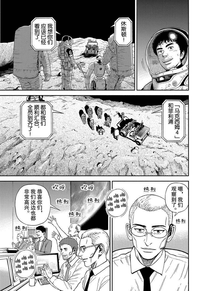 《宇宙兄弟》漫画最新章节第376话免费下拉式在线观看章节第【13】张图片