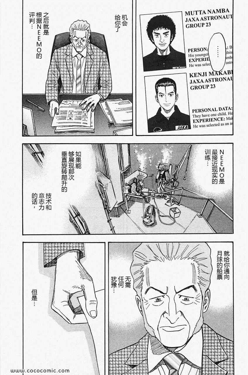 《宇宙兄弟》漫画最新章节第16卷免费下拉式在线观看章节第【34】张图片