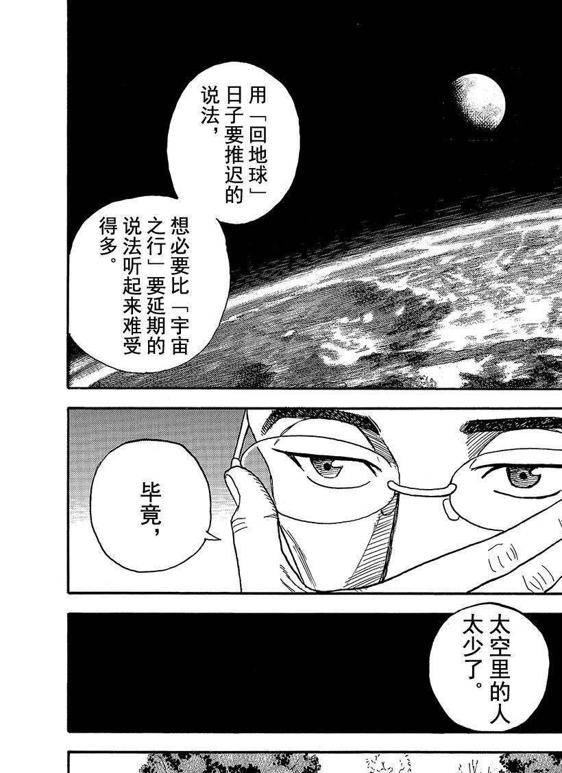 《宇宙兄弟》漫画最新章节第291话 都怪太阳免费下拉式在线观看章节第【10】张图片