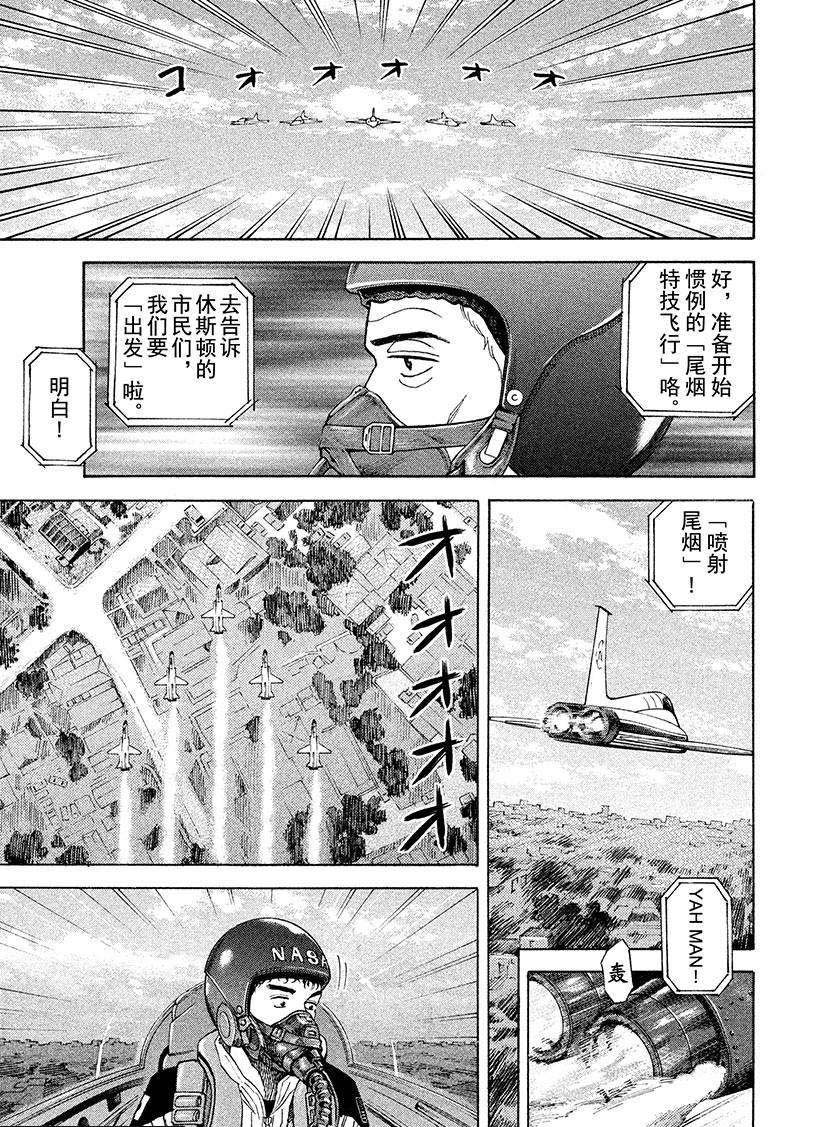 《宇宙兄弟》漫画最新章节第237话 日日人的风景免费下拉式在线观看章节第【2】张图片