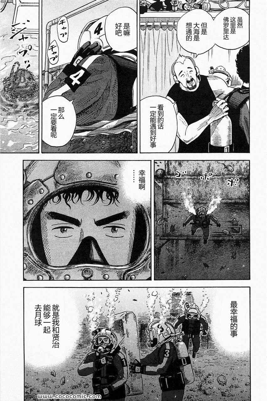 《宇宙兄弟》漫画最新章节第16卷免费下拉式在线观看章节第【116】张图片