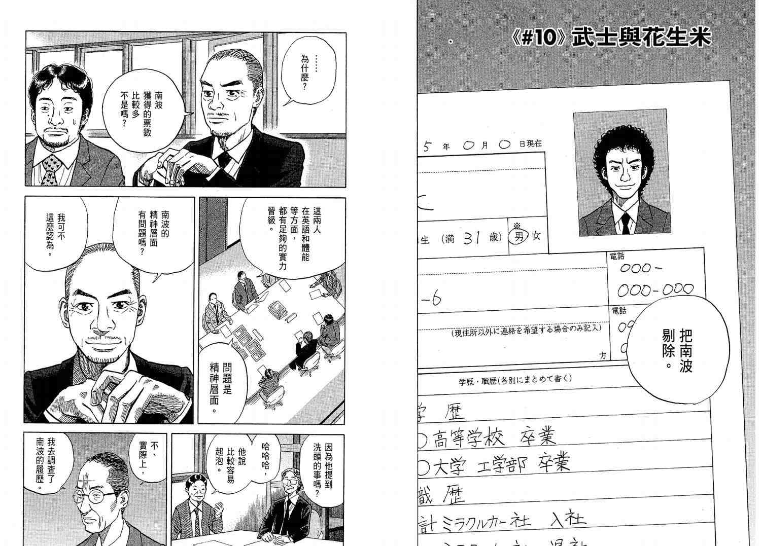 《宇宙兄弟》漫画最新章节第2卷免费下拉式在线观看章节第【16】张图片