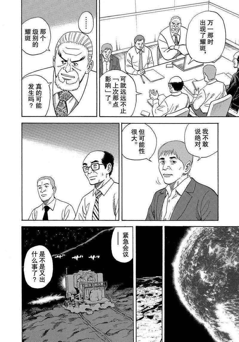 《宇宙兄弟》漫画最新章节第304话免费下拉式在线观看章节第【8】张图片