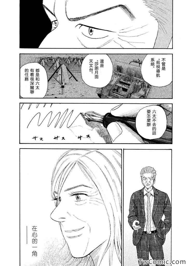 《宇宙兄弟》漫画最新章节第197话免费下拉式在线观看章节第【14】张图片