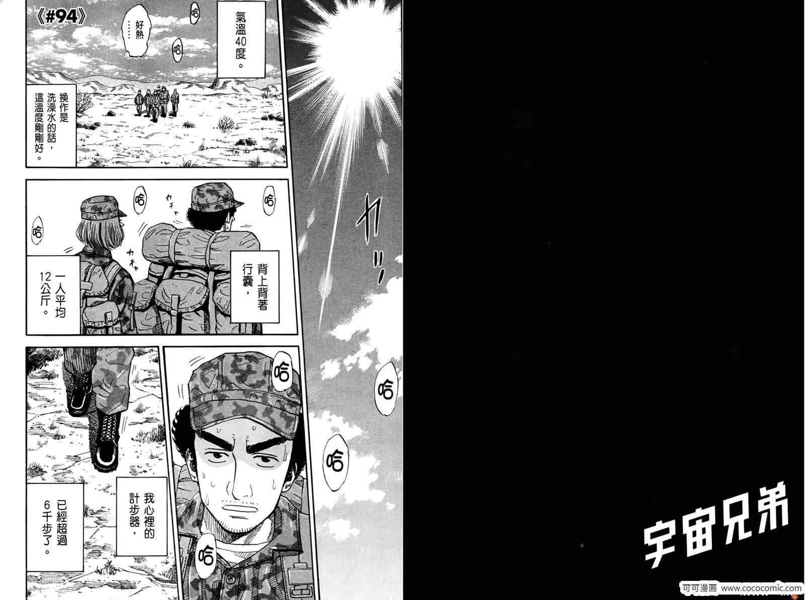 《宇宙兄弟》漫画最新章节第10卷免费下拉式在线观看章节第【58】张图片