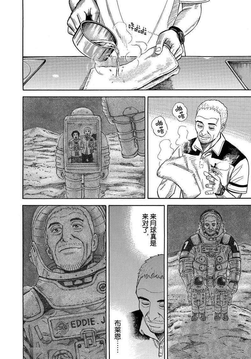 《宇宙兄弟》漫画最新章节第306话免费下拉式在线观看章节第【8】张图片