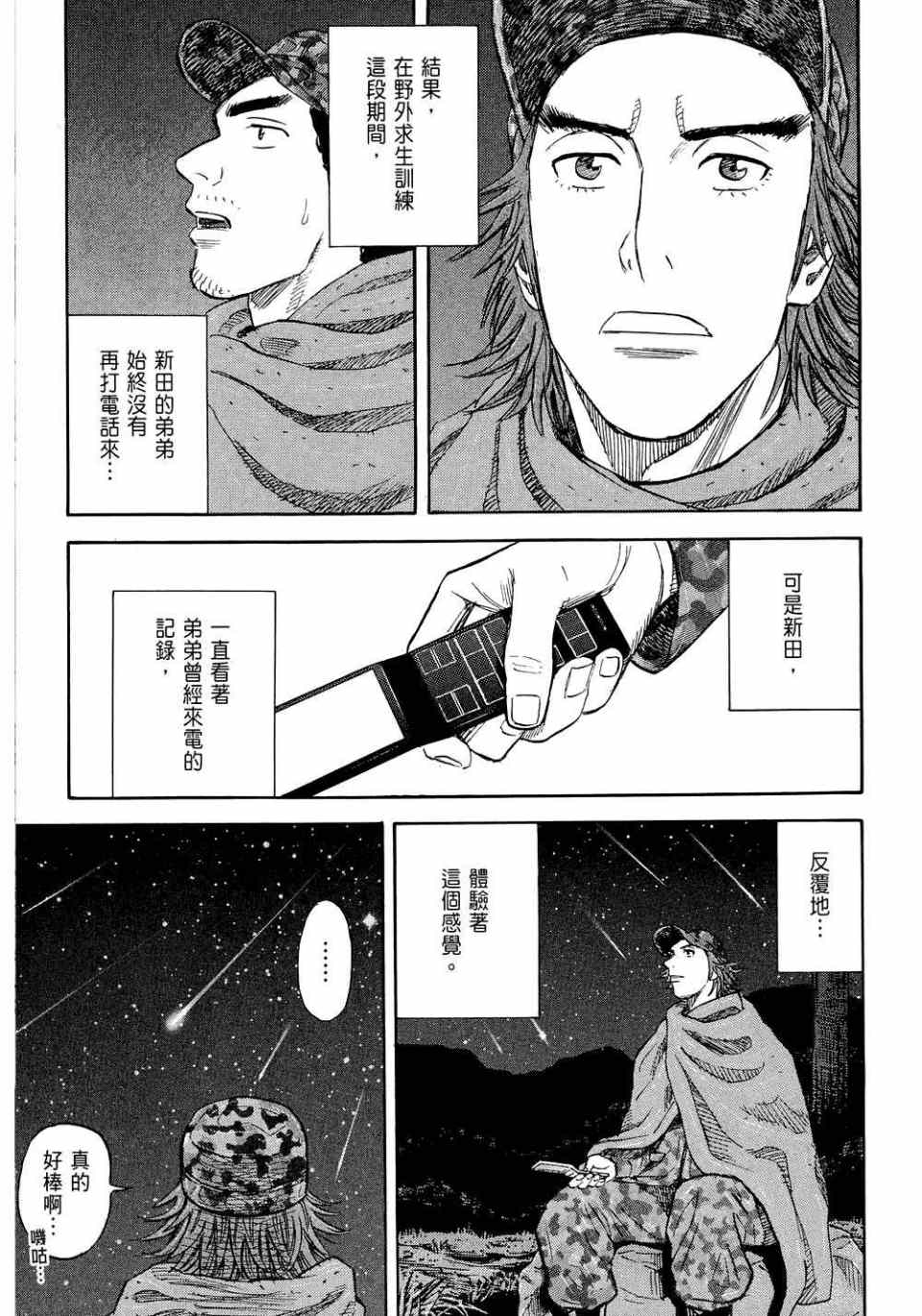 《宇宙兄弟》漫画最新章节第11卷免费下拉式在线观看章节第【21】张图片