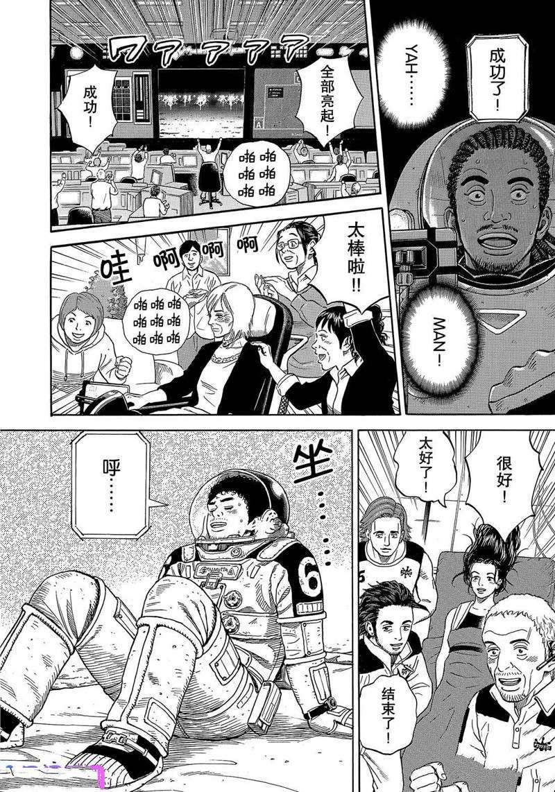 《宇宙兄弟》漫画最新章节第328话免费下拉式在线观看章节第【18】张图片