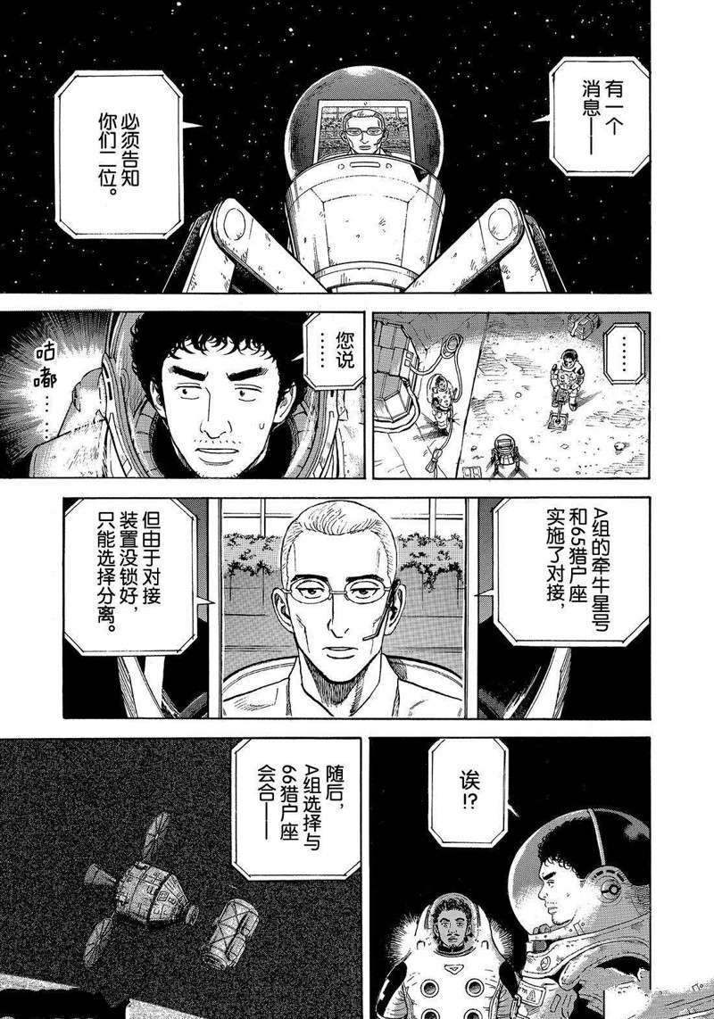 《宇宙兄弟》漫画最新章节第315话免费下拉式在线观看章节第【1】张图片