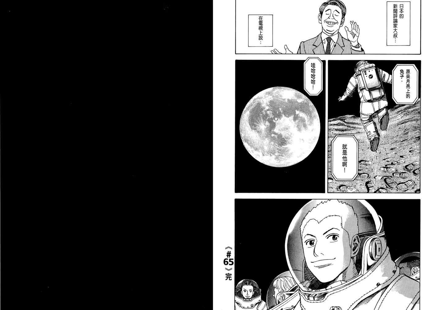 《宇宙兄弟》漫画最新章节第7卷免费下拉式在线观看章节第【79】张图片