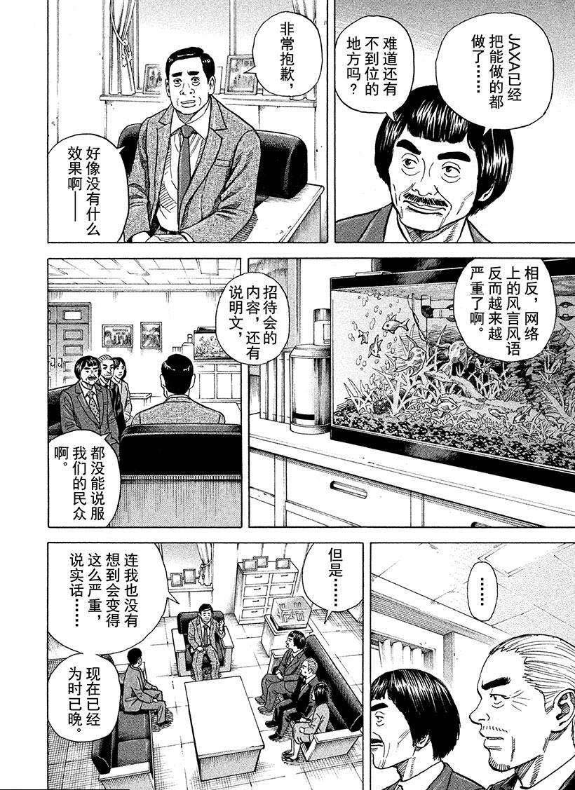 《宇宙兄弟》漫画最新章节第253话 钥匙和钥匙孔免费下拉式在线观看章节第【15】张图片