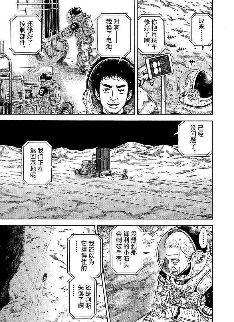 《宇宙兄弟》漫画最新章节第279话免费下拉式在线观看章节第【8】张图片