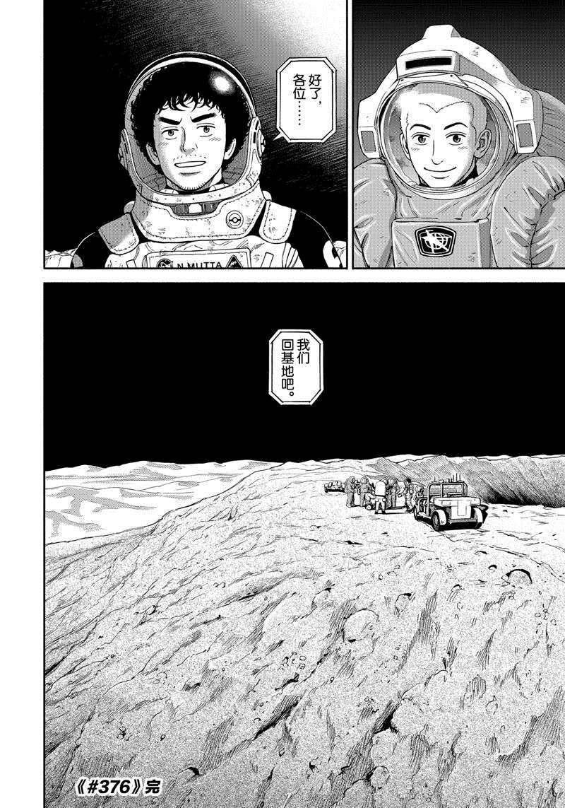 《宇宙兄弟》漫画最新章节第376话免费下拉式在线观看章节第【20】张图片