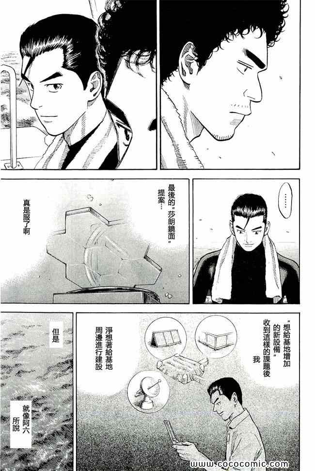 《宇宙兄弟》漫画最新章节第17卷免费下拉式在线观看章节第【16】张图片