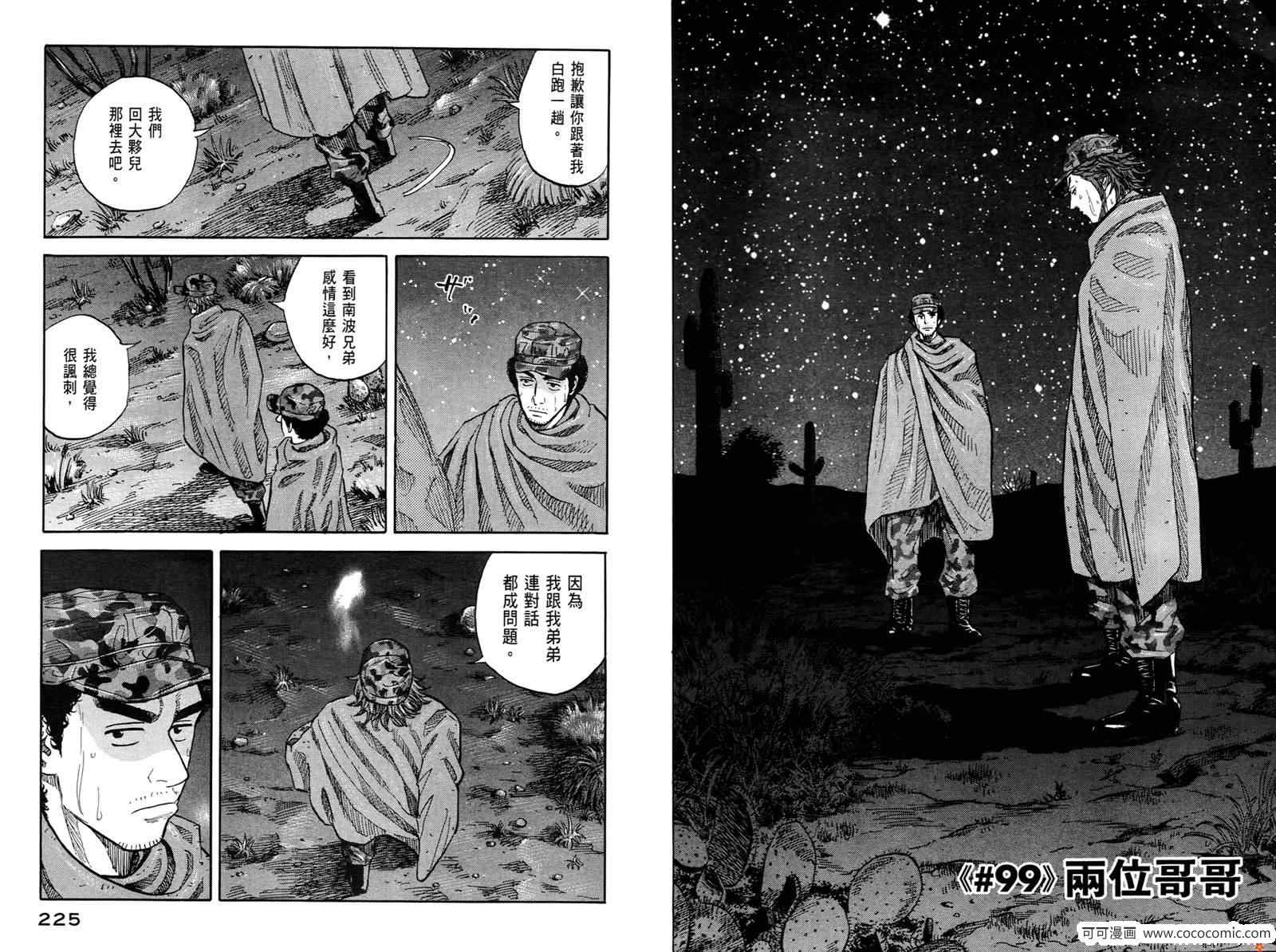 《宇宙兄弟》漫画最新章节第10卷免费下拉式在线观看章节第【114】张图片