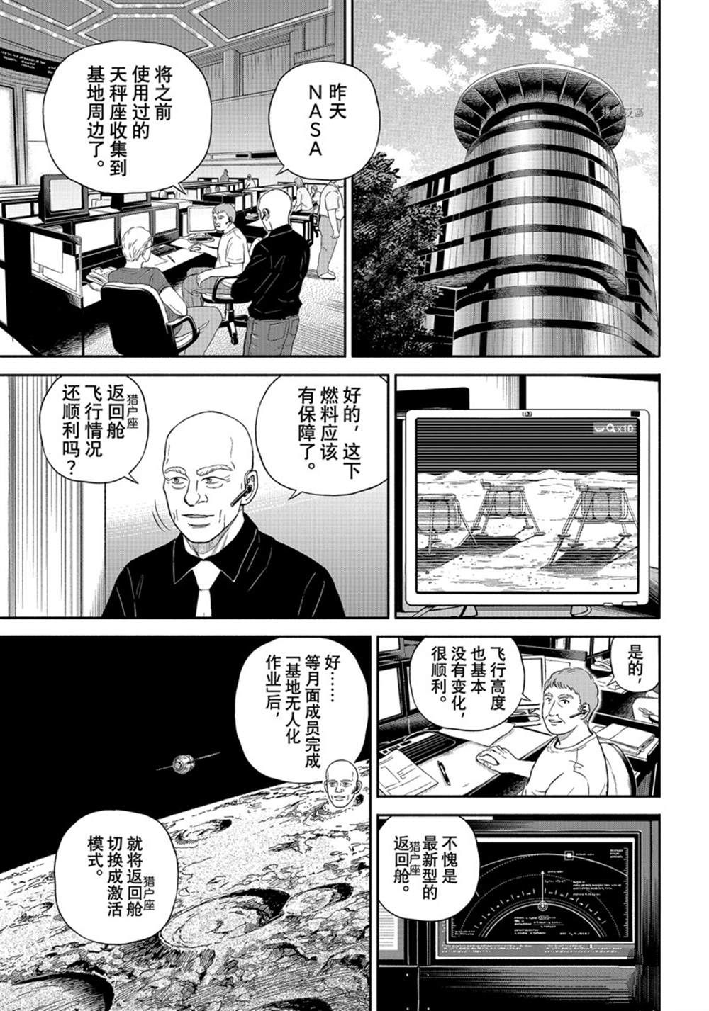 《宇宙兄弟》漫画最新章节第388话免费下拉式在线观看章节第【13】张图片