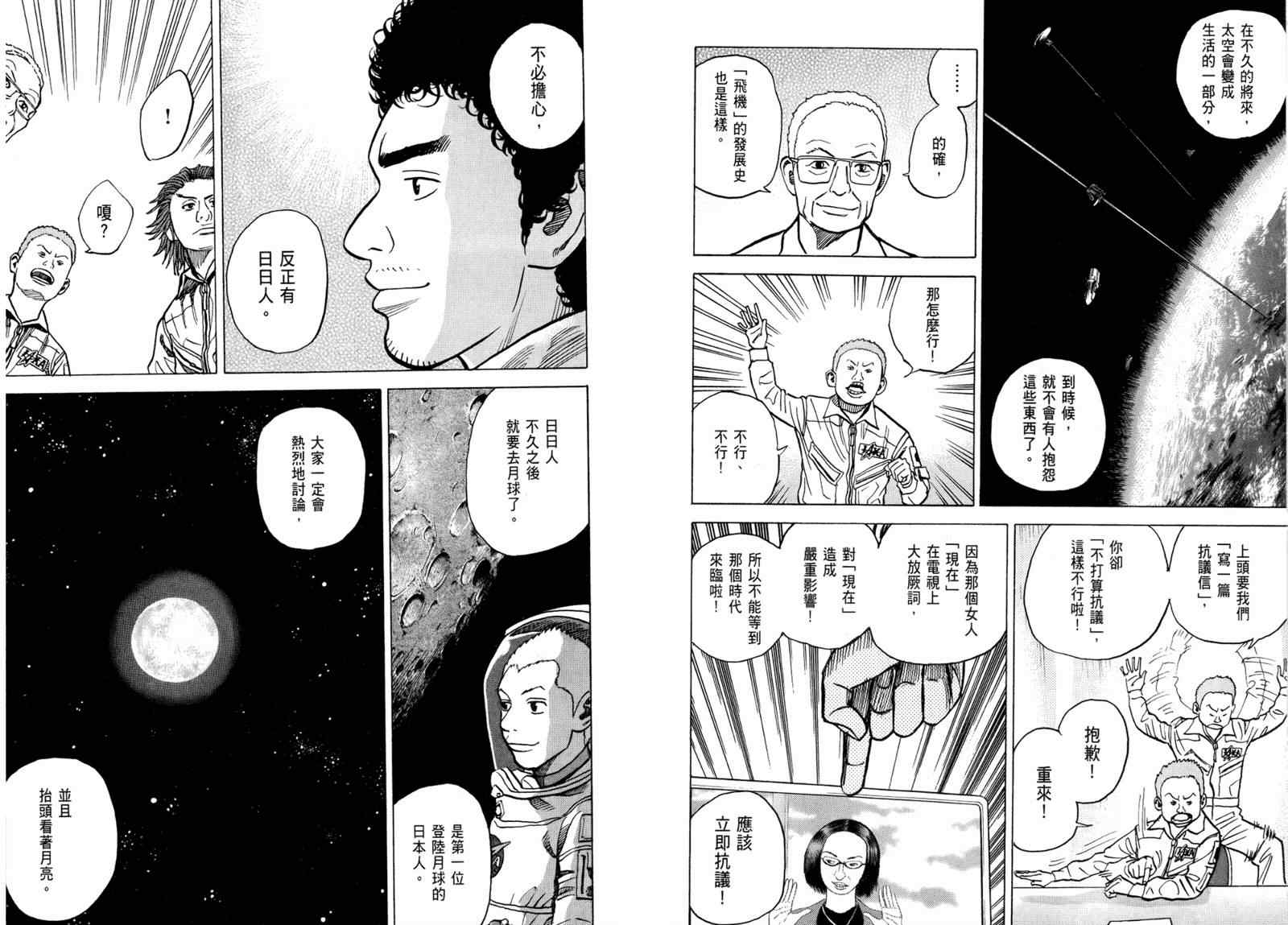 《宇宙兄弟》漫画最新章节第3卷免费下拉式在线观看章节第【88】张图片