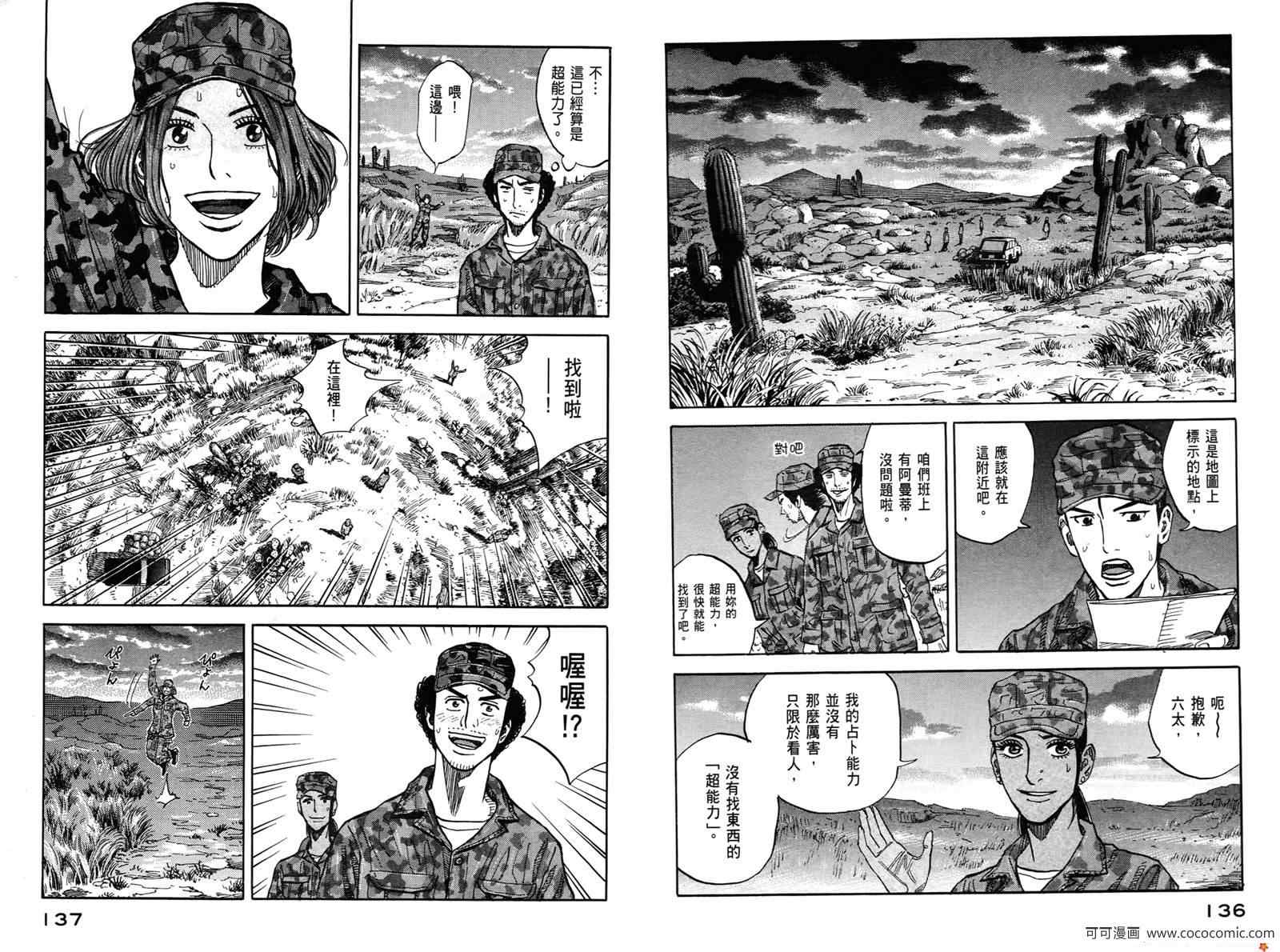 《宇宙兄弟》漫画最新章节第10卷免费下拉式在线观看章节第【70】张图片