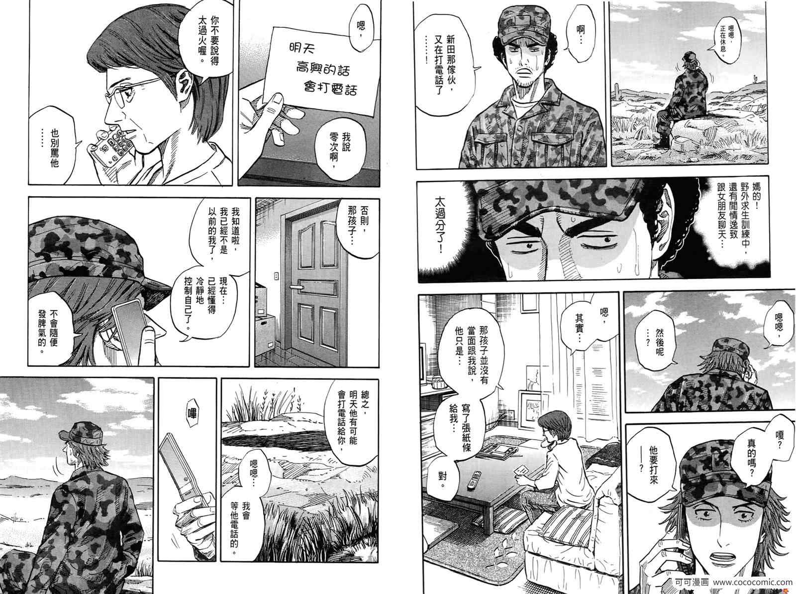 《宇宙兄弟》漫画最新章节第10卷免费下拉式在线观看章节第【84】张图片