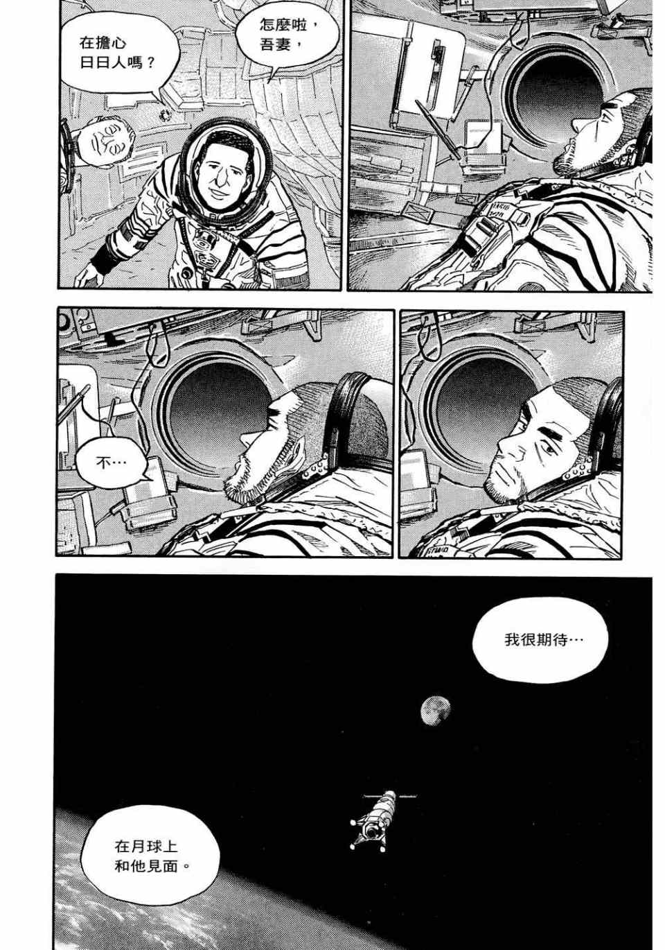 《宇宙兄弟》漫画最新章节第11卷免费下拉式在线观看章节第【116】张图片