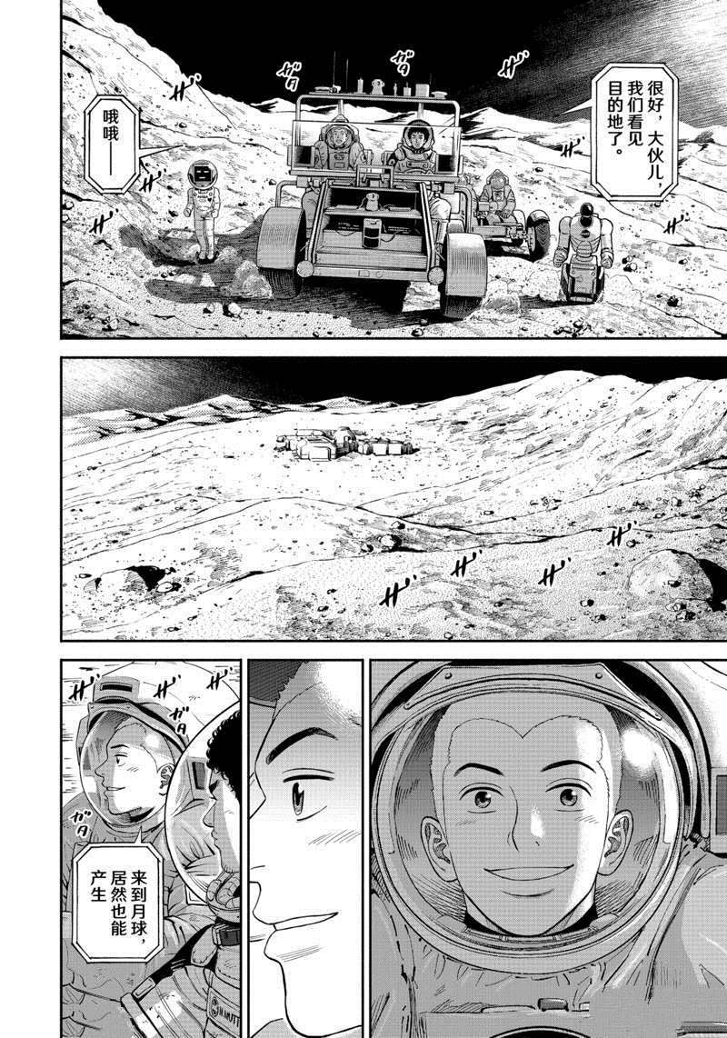 《宇宙兄弟》漫画最新章节第377话免费下拉式在线观看章节第【2】张图片