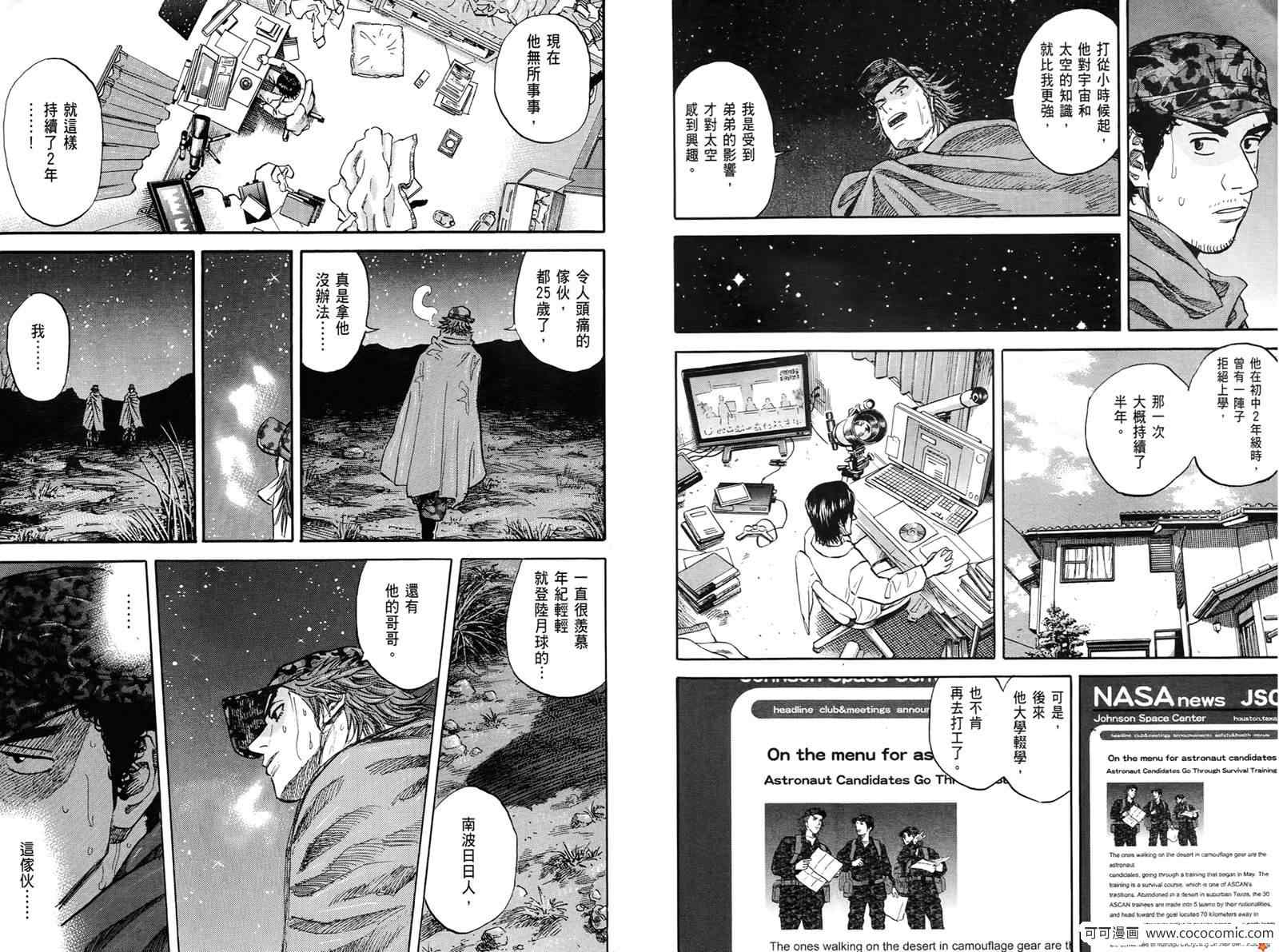 《宇宙兄弟》漫画最新章节第10卷免费下拉式在线观看章节第【105】张图片