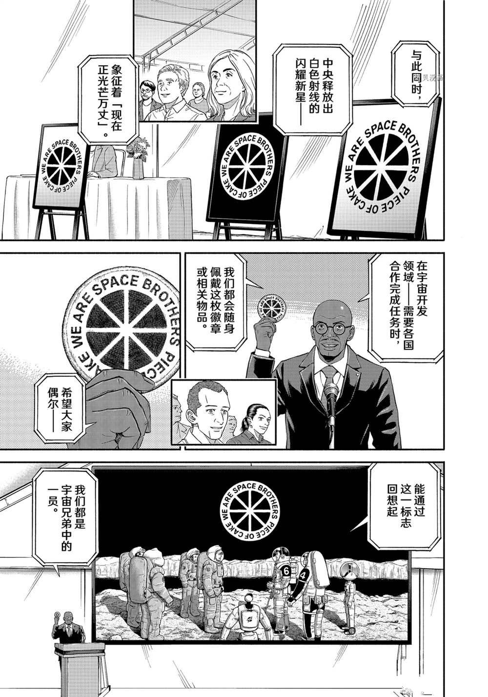 《宇宙兄弟》漫画最新章节第382话免费下拉式在线观看章节第【13】张图片