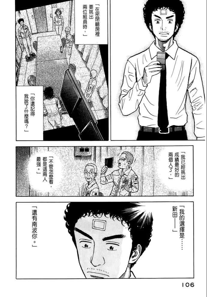 《宇宙兄弟》漫画最新章节第8卷免费下拉式在线观看章节第【105】张图片