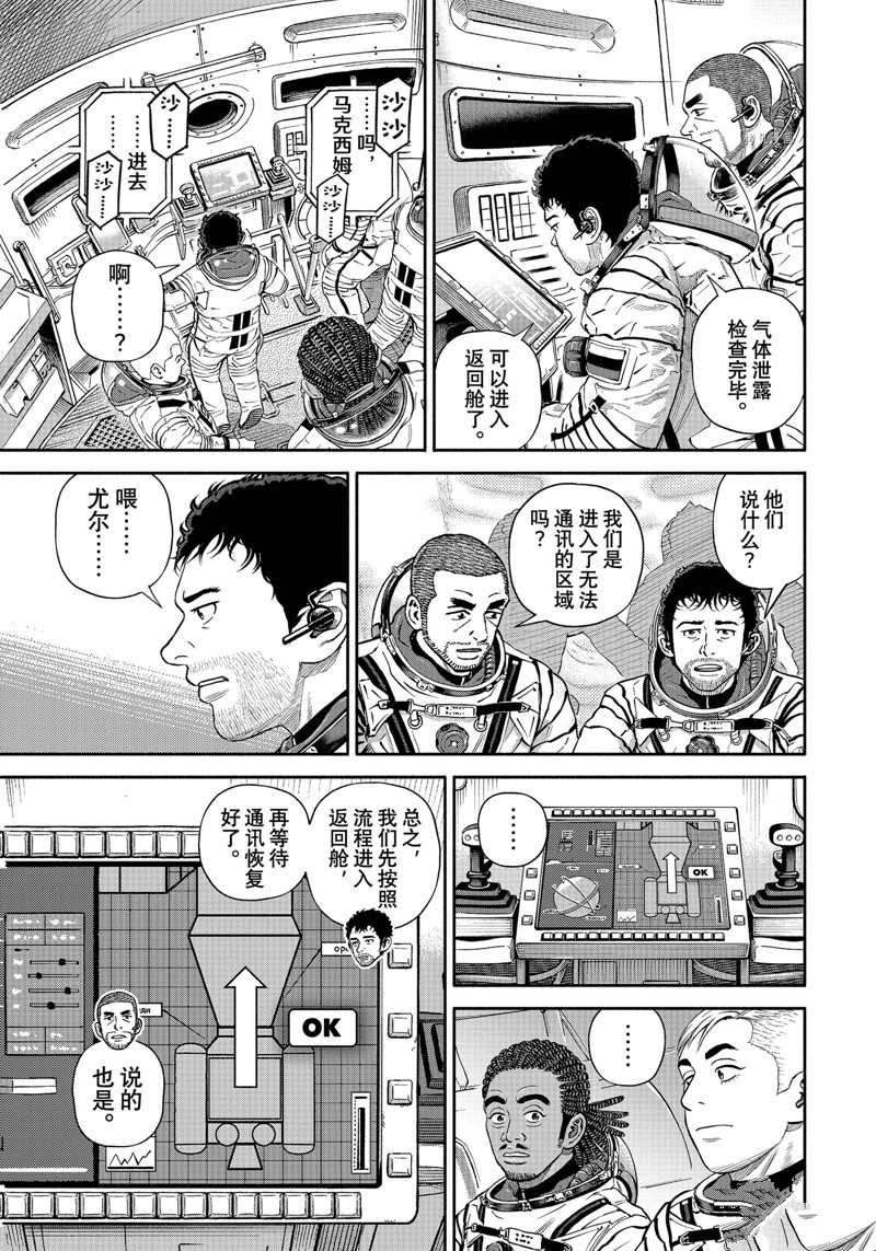 《宇宙兄弟》漫画最新章节第394话 试看版免费下拉式在线观看章节第【17】张图片