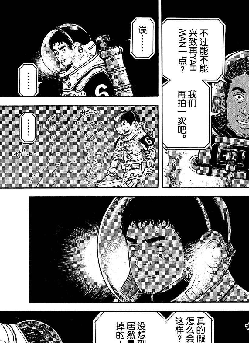 《宇宙兄弟》漫画最新章节第324话免费下拉式在线观看章节第【6】张图片