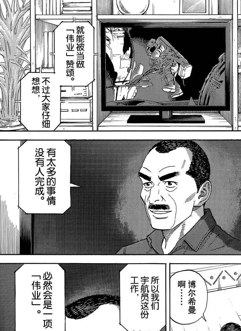 《宇宙兄弟》漫画最新章节第332话免费下拉式在线观看章节第【20】张图片