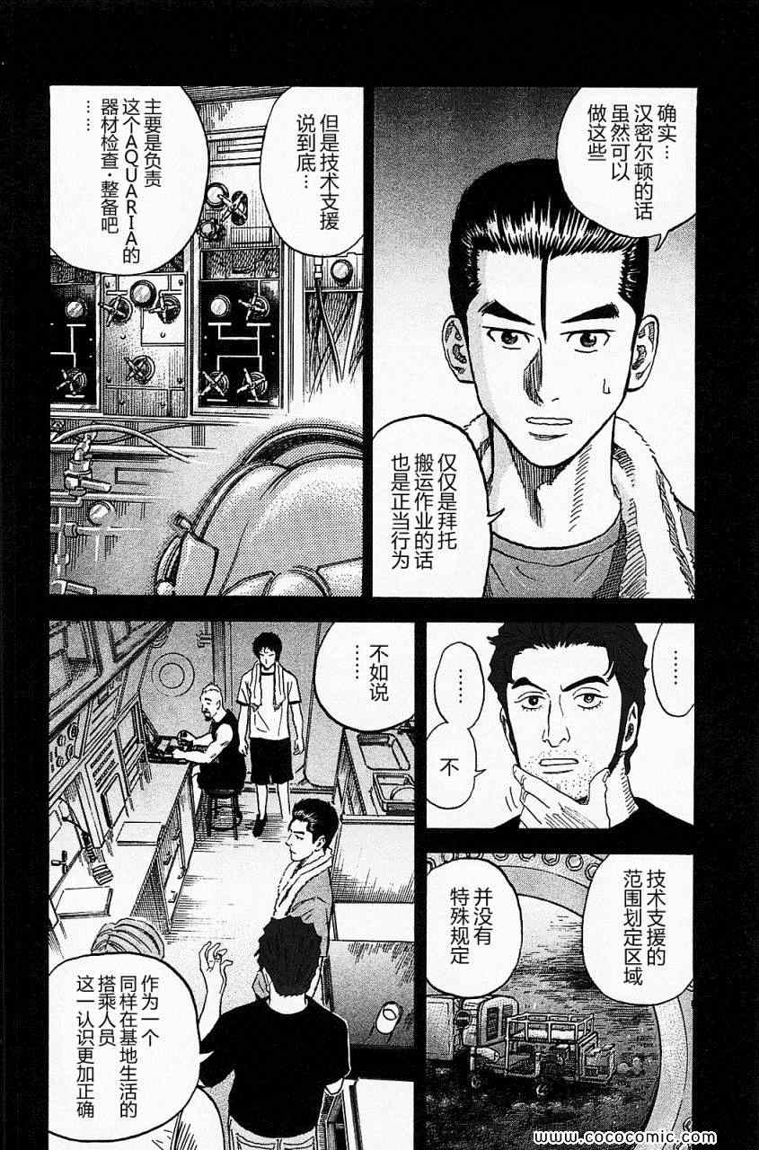 《宇宙兄弟》漫画最新章节第16卷免费下拉式在线观看章节第【157】张图片