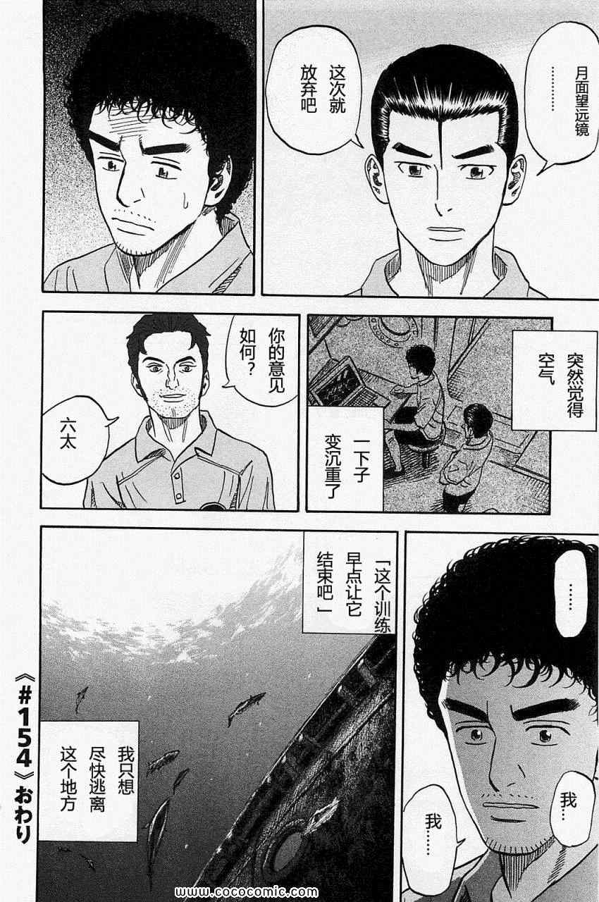 《宇宙兄弟》漫画最新章节第16卷免费下拉式在线观看章节第【106】张图片