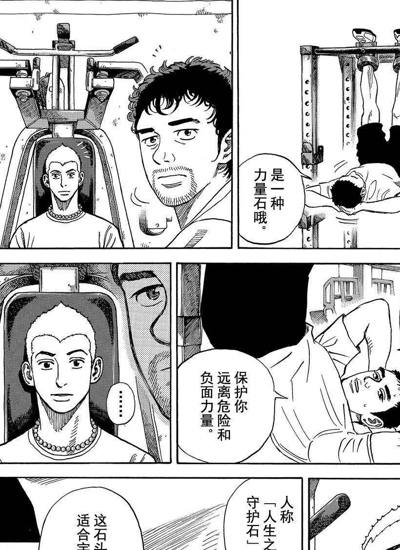 《宇宙兄弟》漫画最新章节第292话 北极光之夜免费下拉式在线观看章节第【11】张图片